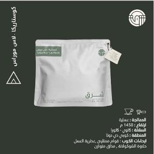 Shrq Coffee Roasters - Costa Rica Las Moras Honey Beans 250g Shrq Coffee Roasters - Costa Rica Las Moras Honey Beans 250g