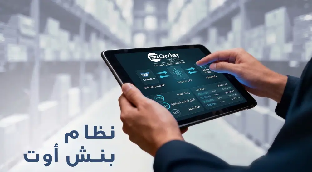 ظام التثقيب EZOrder